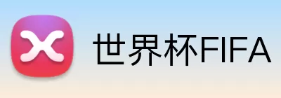 世界杯FIFA Logo